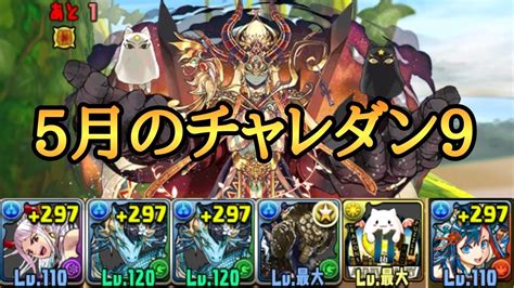 【パズドラ】チャレダン8（9月クエスト8）の攻略と .